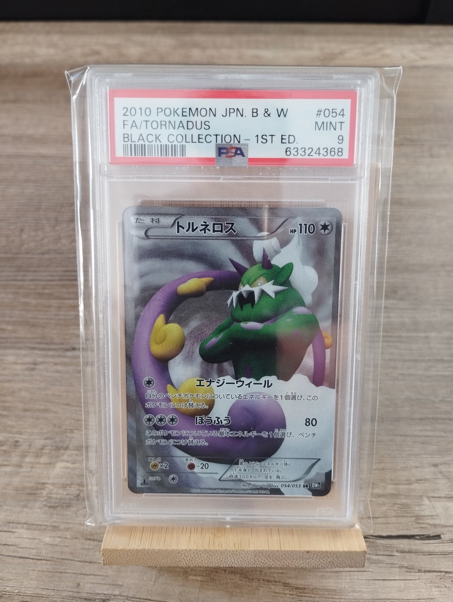 Tornadus - Full art